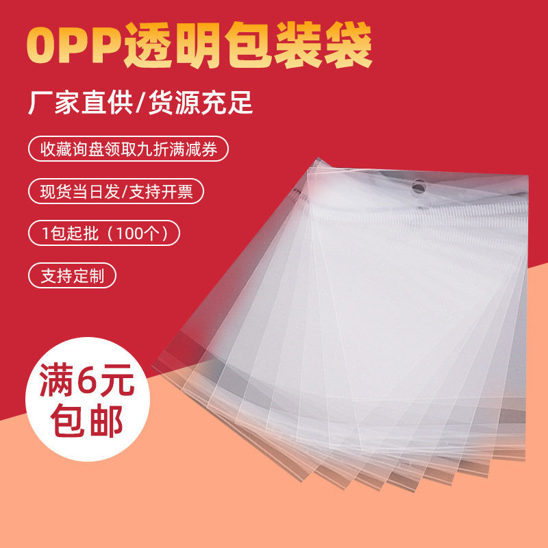 Spot OPP Adhesive Sticker Transparent Hanging Head Bag Width 6cm Width Phone Case Ornament Self-Adhesive Packaging Bag Printing Logo