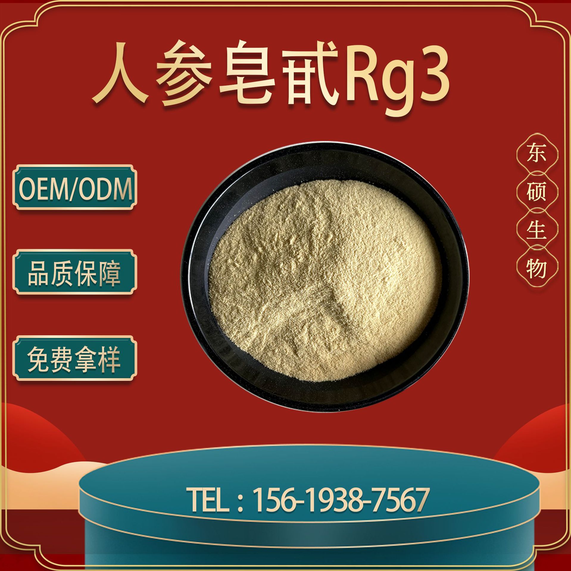 人参皂苷rg3≥10% rh2≥4% 人参皂甙 人参粉提取物现货供应 100克