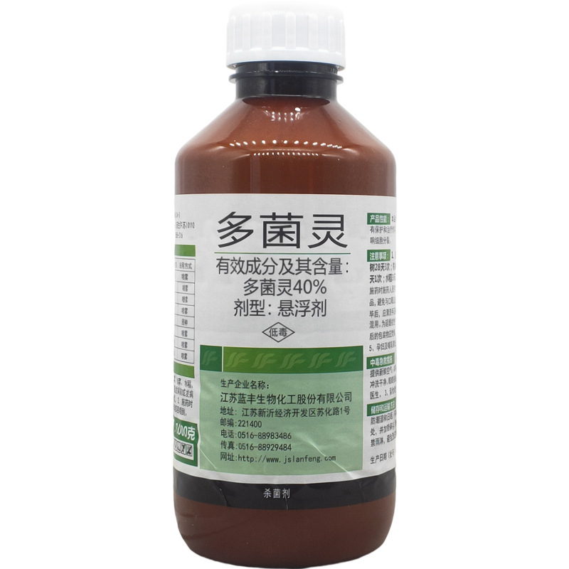 江苏蓝丰大富生多菌灵40%花卉蔬菜果树纹枯病菌核病杀菌剂1000克