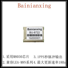 UBX-M8芯片兼容LEA-M8N系列GNSS模块北斗模块GPS定位模块BU-8722