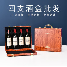 烤漆红酒盒包装礼盒四支红酒礼盒4瓶装葡萄酒箱红酒包装盒通用