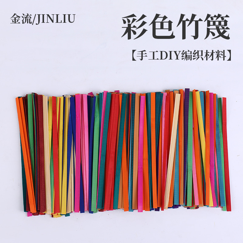 厂家直供竹篾条竹条竹制手工打磨光滑特色竹篾片DIY竹编材料彩色