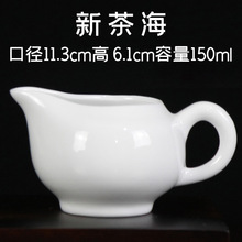 功夫茶公道高陶瓷白瓷家用茶具漏海配件分茶套装白瓷茶茶杯茶器过