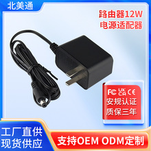 路由器12W电源适配器12V1A中规220V适用打卡机摄像头电源充电插头