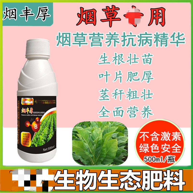 创耕烟草烟叶叶面肥氨基酸水溶肥复合肥料烤烟叶片增大肥料水溶肥