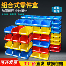 斜口零件盒组合式物料分类货架工具配件箱塑料元件盒螺丝收纳盒子