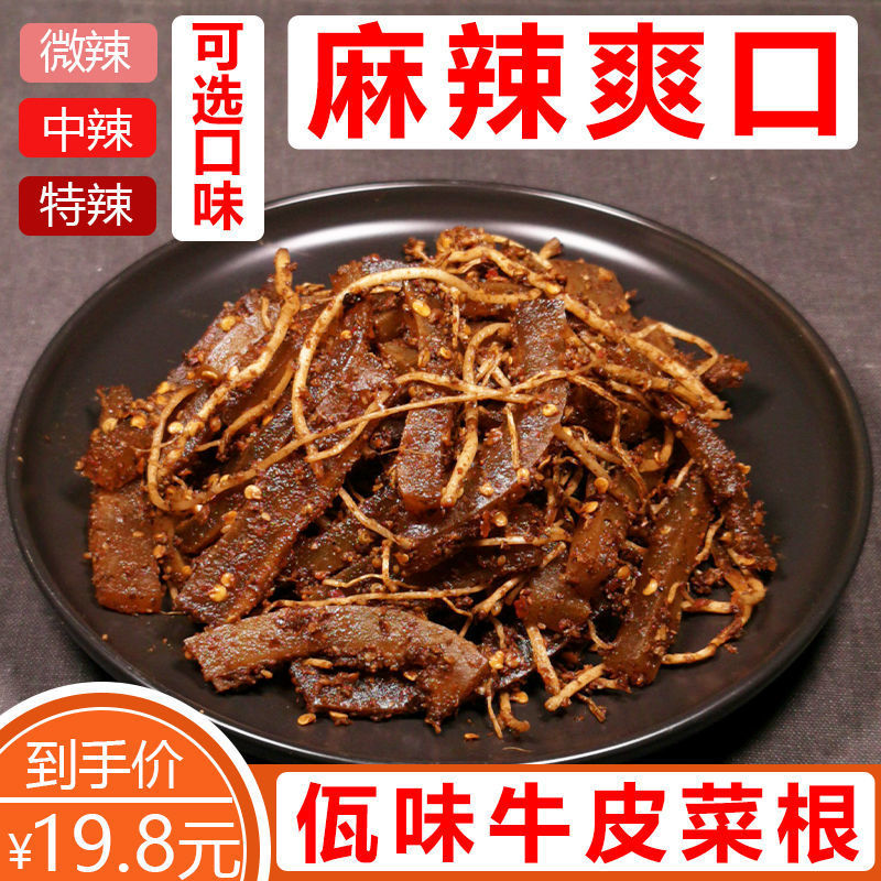 牛皮菜根云南佤味网红麻辣牛皮和苤菜根辣吃播同款试吃装零食