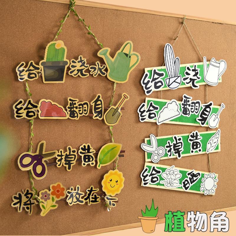 幼儿园自然区角区域牌种植物角环创挂饰吊饰主题装饰环境布置材料
