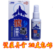 邦夫克狼毒喷剂 60毫升地摊 狼毒喷脚王