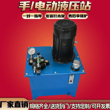 小型液压机手动电动液压油泵站打包机劈柴机液压站液压系统总成