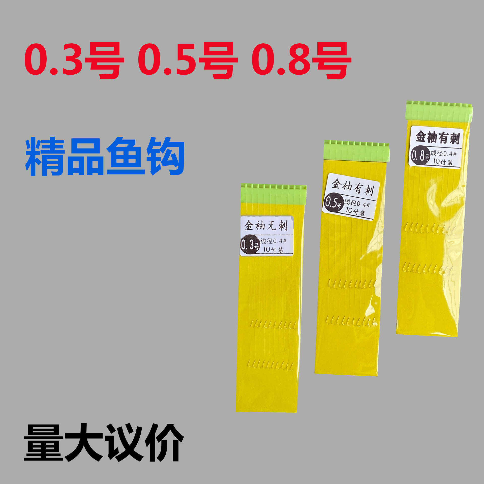 3号0.8鱼钩绑好的成品金秀渔具-阿里巴巴