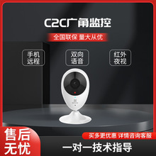 萤石云C2C/C1HC无线wifi网络摄像头家用监控广角高清夜视手机远程