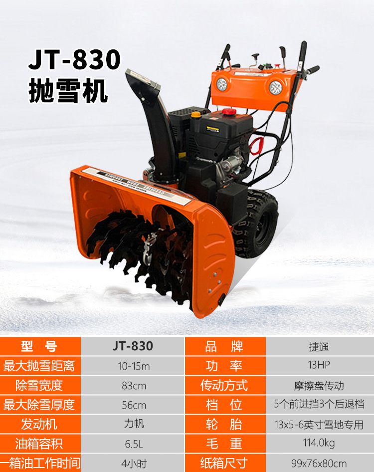 小型扫雪机除雪车手推轮式清雪机除雪机家用多功能道路除雪抛雪机