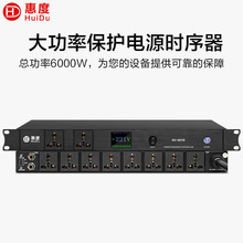 惠度（HuiDu）专业媒体音量电源控制器网络继电可编程电源时序器