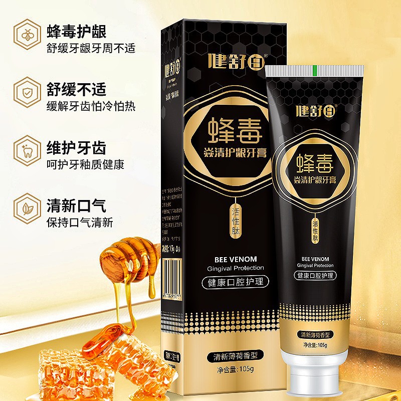 【源头厂家直销】正品健舒白蜂毒牙膏洁白牙齿口气清新牙膏批发