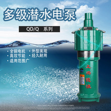 家用单相高扬程多级泵潜水电泵农用380V灌溉泵深井多级三相潜水泵
