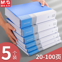 100页晨光资料册a4插页文件夹40收纳档案夹多层60活合同透明插学