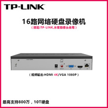 TP-LINK16路网络录像机16路监控硬盘录像机16路录像机摄像机录像