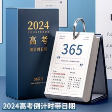 2024高考倒计时日历365天台历考研200天带日期励志桌面摆件提醒跨