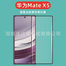 适用华为Mate X5手机玻璃边胶钢化膜mate x5钢化膜uv贴膜mate X5