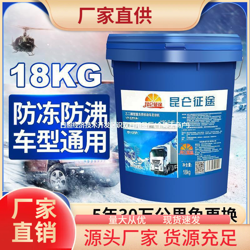 昆仑征途防冻液汽车冷却液柴油货车红色绿色如优惠冷冻液大桶18kg