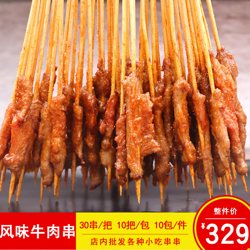 怡亿源牛肉风味串牛肉小串铁板烧烤小串网红小串半成品300串一包