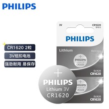 飞利浦(PHILIPS)CR1620纽扣电池单粒3V锂电池原装汽车钥匙