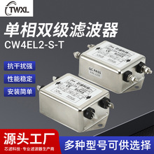 供应单相通用滤波器CW4EL2-S-T双极插片式净化器 电源滤波器