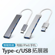 USB3.0扩展器转接线 一拖四笔记本台式电脑Type-c扩展坞Hub分线器