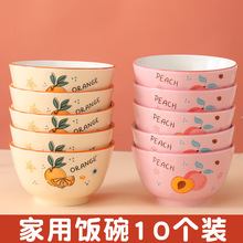 水果可爱陶瓷吃饭碗家用日式小碗2022新款米饭碗小汤碗碟套装10个