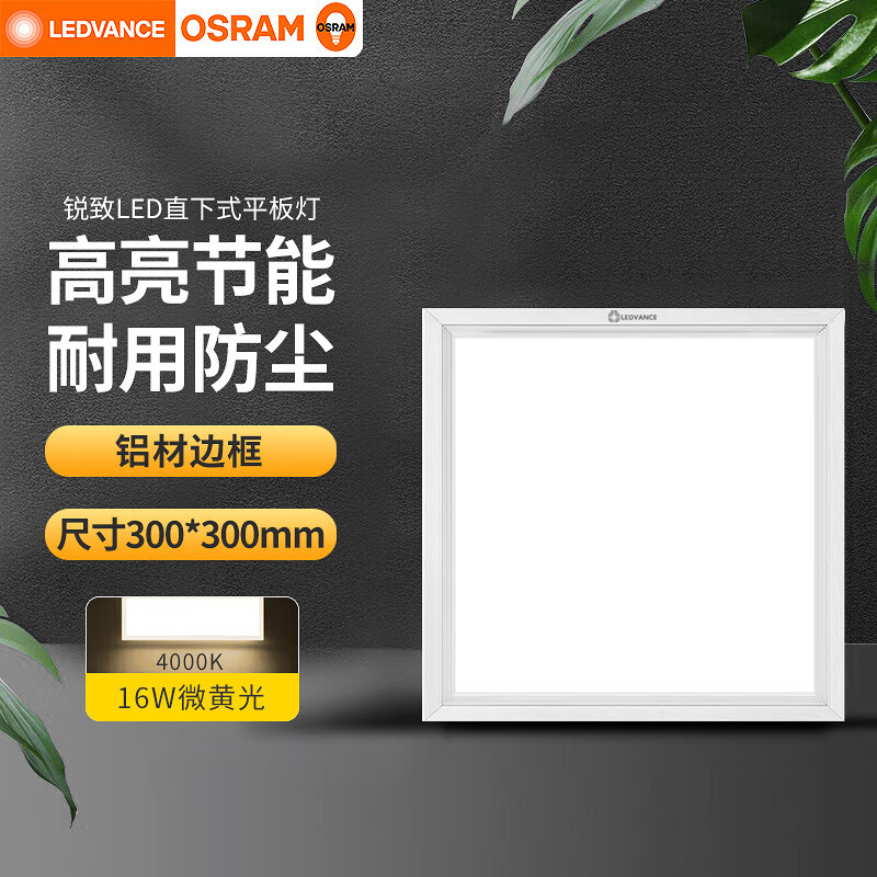 欧司朗(osram)朗德万斯led集成吊顶灯厨房led吸顶灯平板灯铝扣