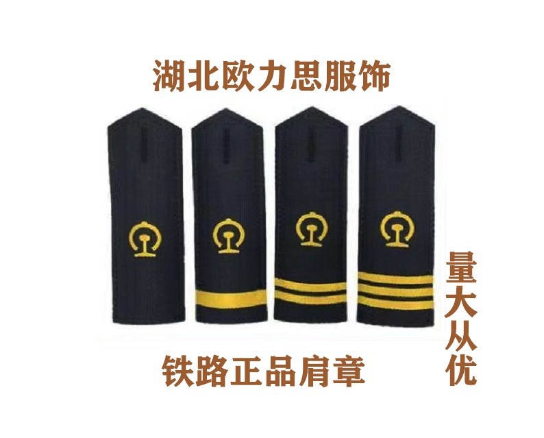 19款铁路服装肩章现货秒发-阿里巴巴