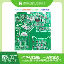 【浙江PCBA工厂】smt电路板贴片加工打样DIP插件代加工代料线路板