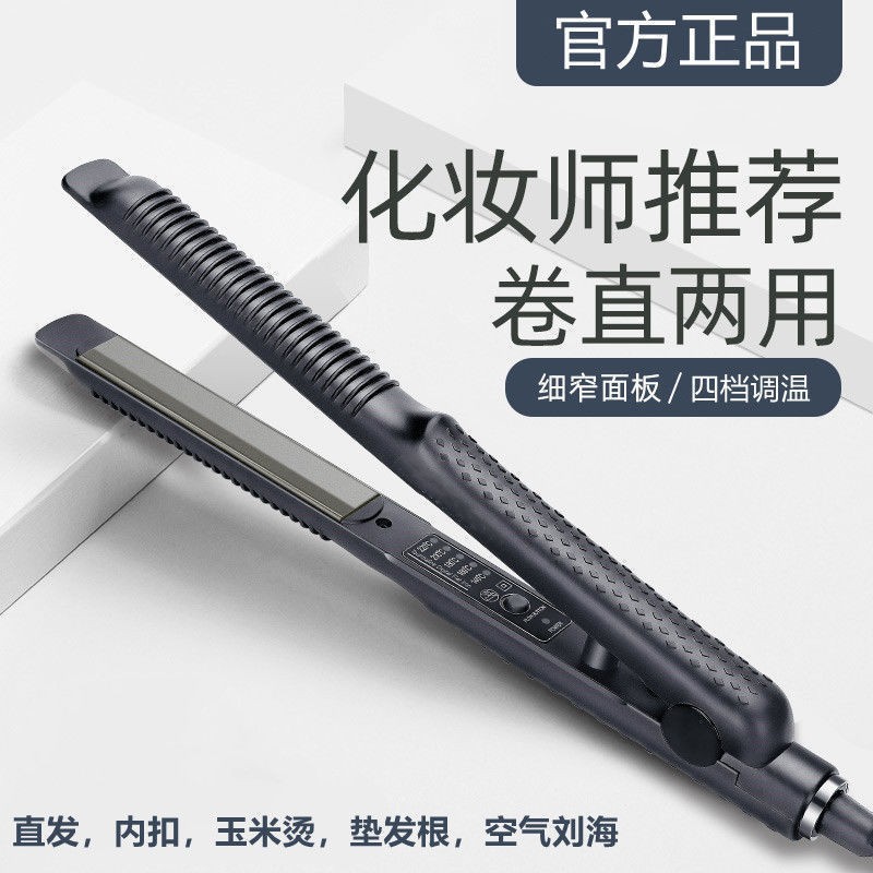 发廊专用电夹板女熨板卷发器直发棒两用理发店拉板不伤发小直板夹