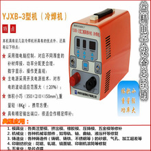 益精YJXB-3模具修补机 冷焊机 缺陷凹槽修补 沙眼铸造钢铁修复机