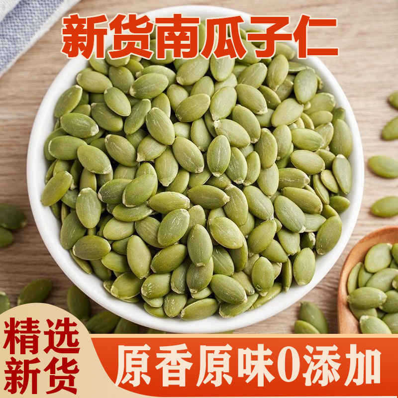 新货罐装生南瓜子仁原味香大颗粒无壳新疆生南瓜子仁新鲜即食零食