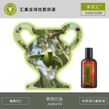 冷压初榨金色荷荷巴油 未精炼芳疗基础油底油按摩油护发 备案