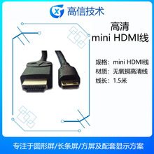 HDMI 转mini HDMI线 高清线 mini小头转大头 平板 相机 驱动板用