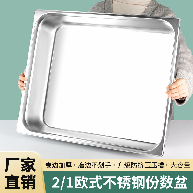 不锈钢份数盆 打菜盆珍珠果酱盆大容量加厚带盖自助餐盆2/1欧式