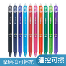 日本PILOT百乐可擦笔LFBK-23EF按动彩色可擦水笔进口摩磨擦中性笔