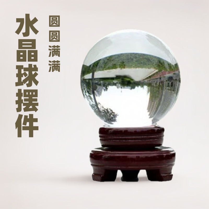 白色水晶球风水能量招财转运珠客厅水晶石玄关装饰工艺品乔迁开业