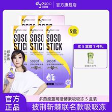 多燕瘦蓝莓果蔬活酵素果冻蓝莓soso棒5条装