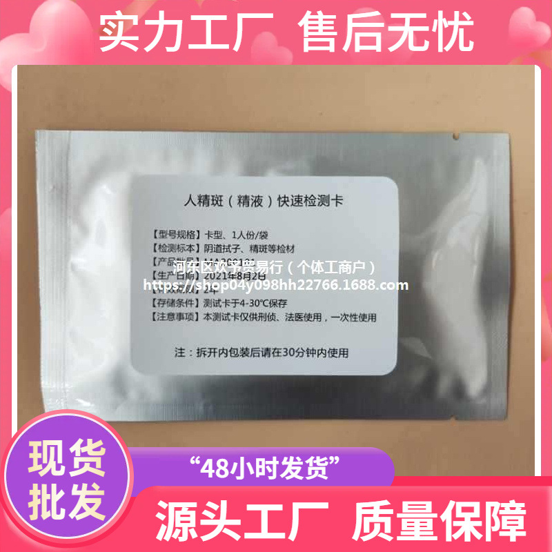 冰鉴精斑检验试纸验精斑检测卡精斑试纸精斑鉴定卡白带精液鉴别