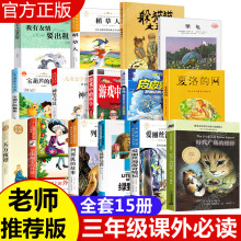 三年级必读的课外书经典书目全套15册 夏洛的网躲猫猫大王皮皮鲁