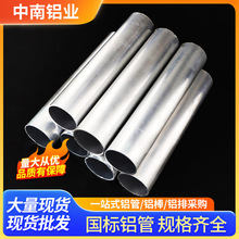 东莞厂家现货零切国标环保铝合金薄管6061铝圆管工业型材规格齐全