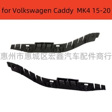 适用大众开迪Caddy MK4 15-20款前杠支架前保险杠导向槽吊耳卡扣