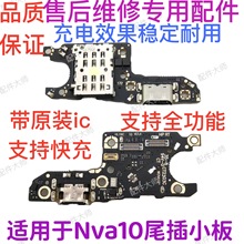 适用于华为nova10尾插卡槽小板 NCO-AL00充电送话器话筒卡座排线