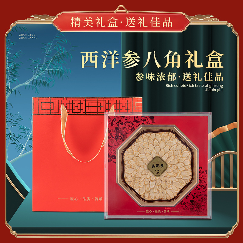 碧湖堂加拿大西洋参片礼盒250g西洋参瓜子片花旗参切片过年送礼