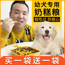 狗粮批发幼犬粮小型犬奶糕泰迪拉布拉多金毛比熊幼崽通用小颗粒厂