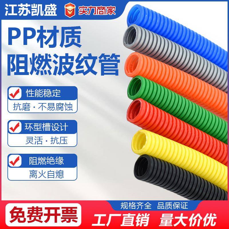 彩色PP阻燃波纹管防火聚丙烯塑料波纹软管电线管汽车线束软管